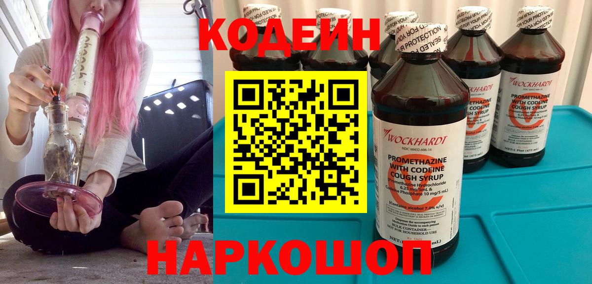 Серпухов  цена   Вход с VPN  Codein напиток Lean (лин) 