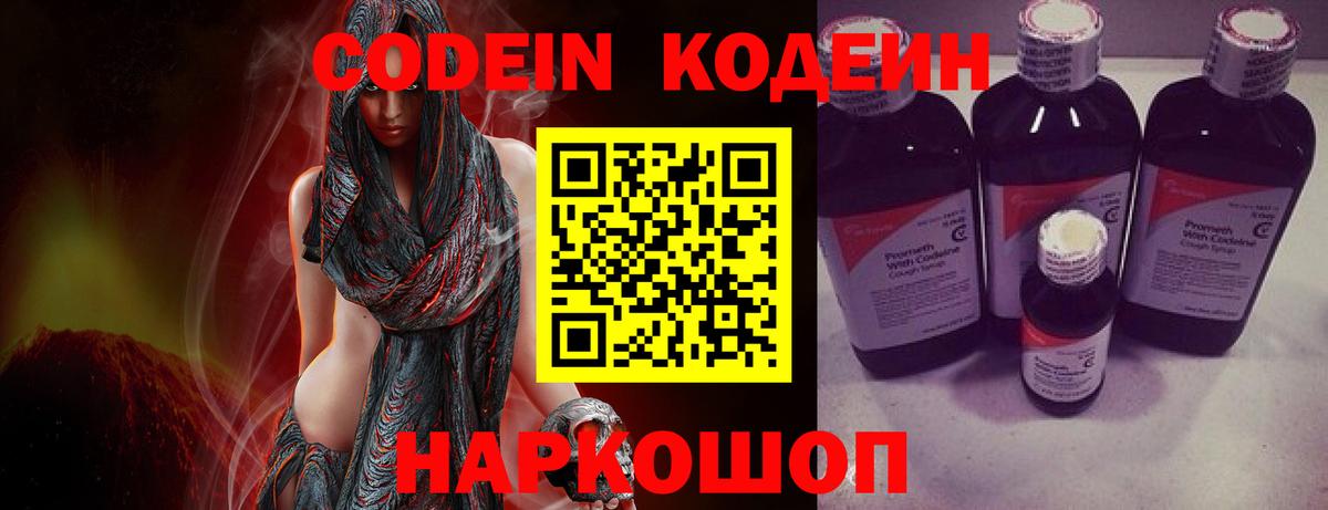 Кодеиновый сироп Lean напиток Lean (лин) Серпухов