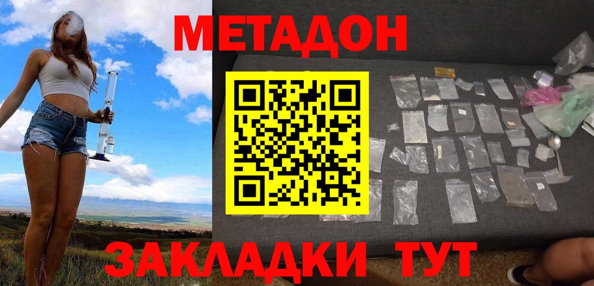 МЕТАДОН кристалл Серпухов