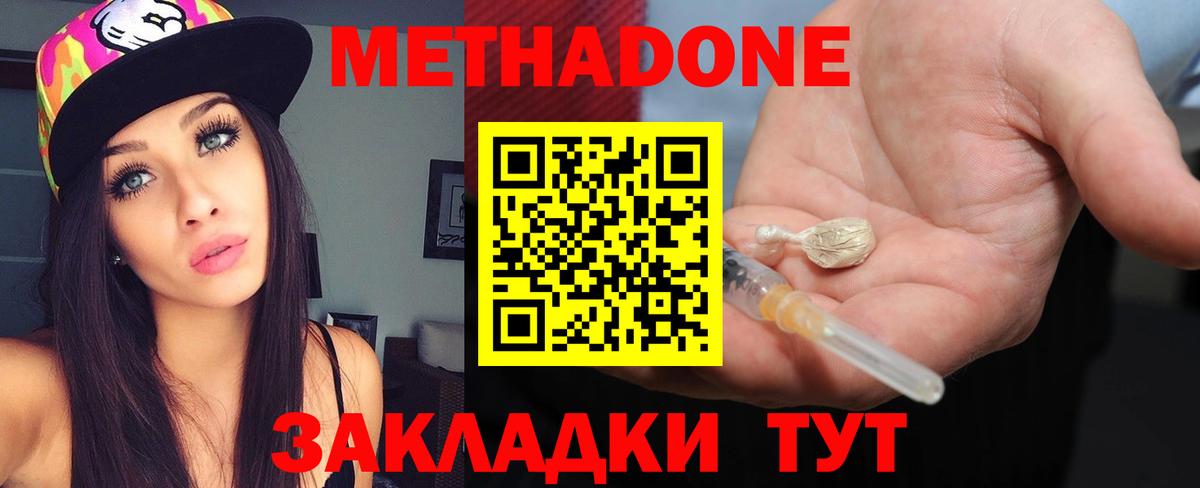Метадон methadone  Метадон кристалл  Серпухов  Вход с VPN 