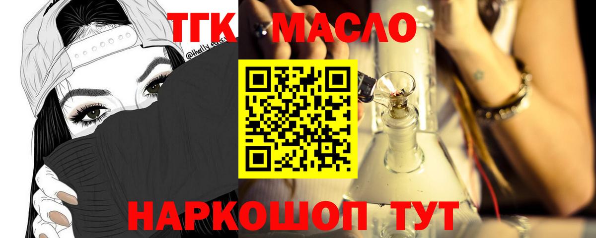 ТГК THC oil Серпухов